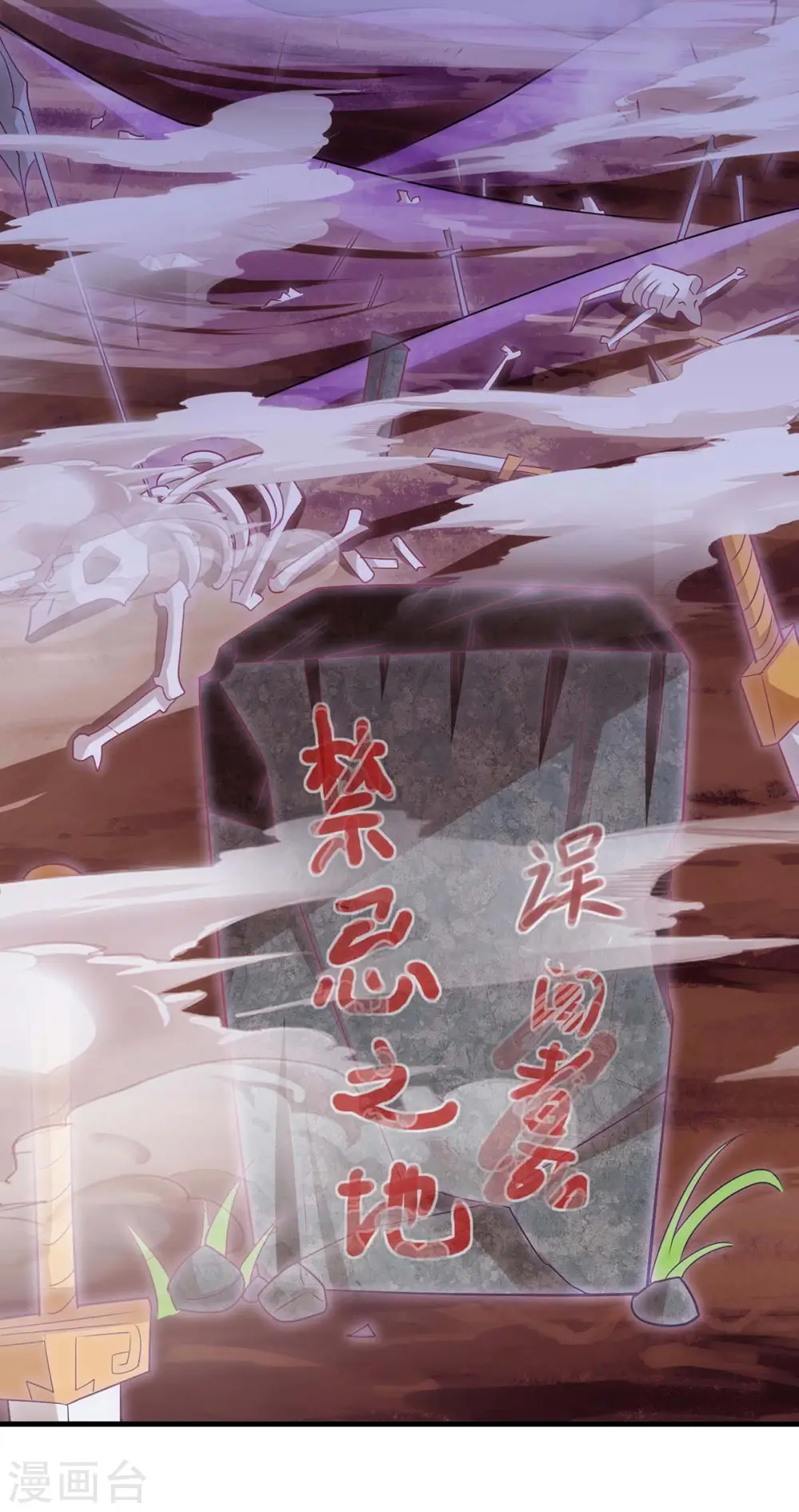 第257话 禁忌之地 第2页