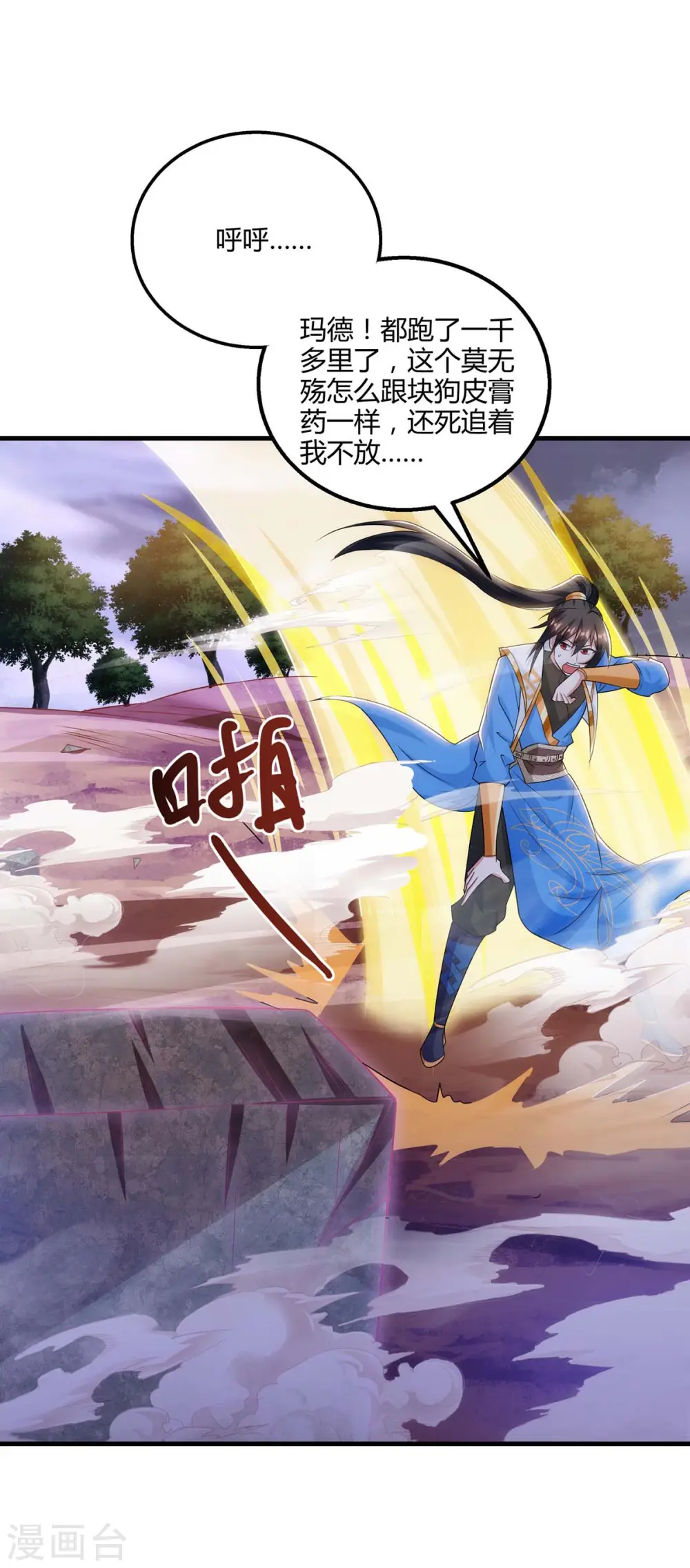 第257话 禁忌之地 第3页