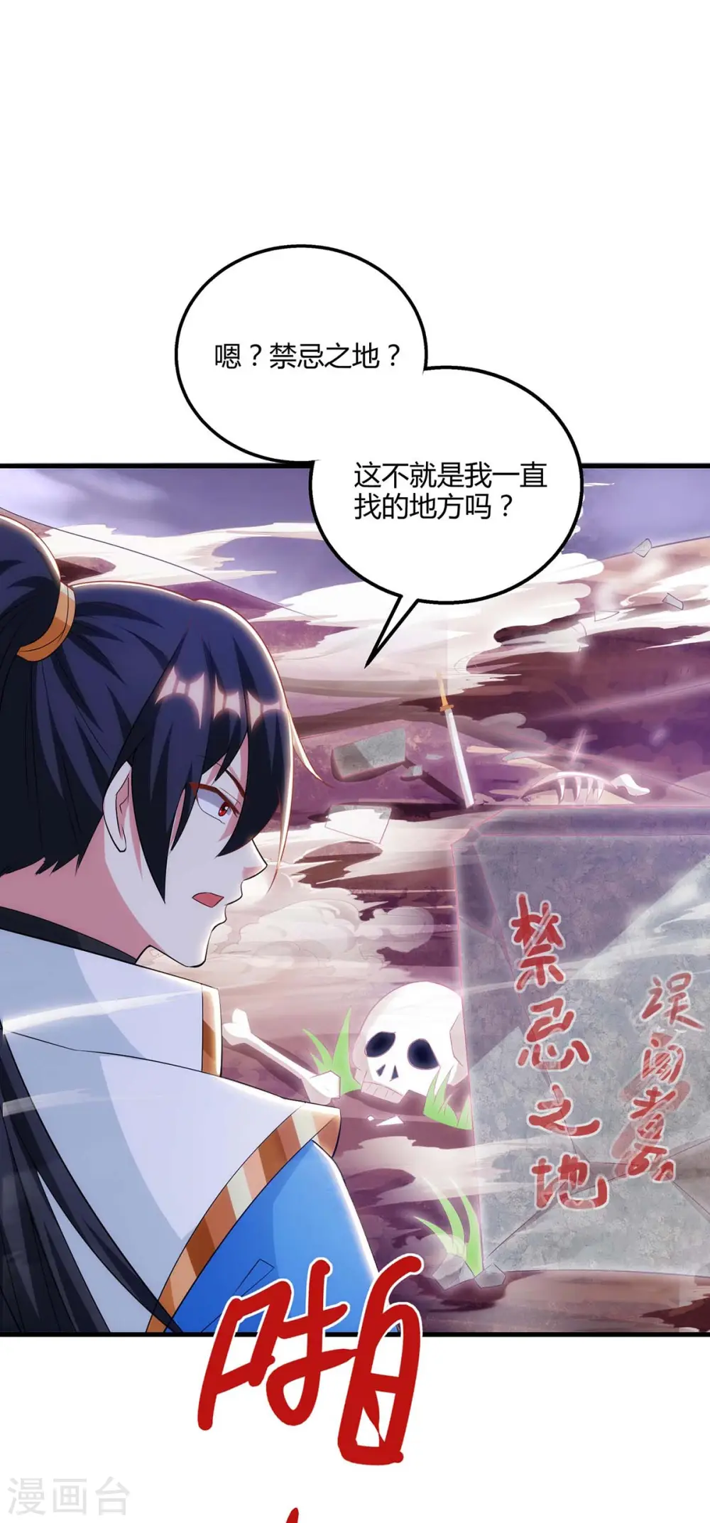 第257话 禁忌之地 第4页