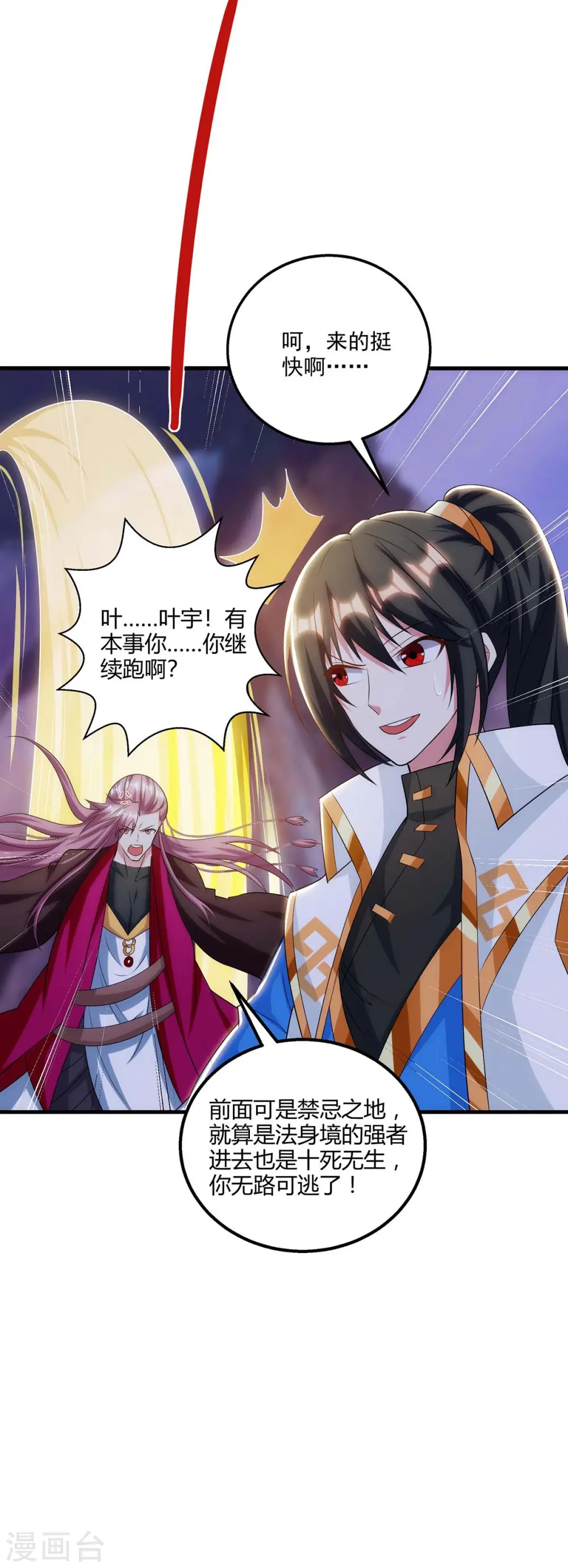 第257话 禁忌之地 第5页