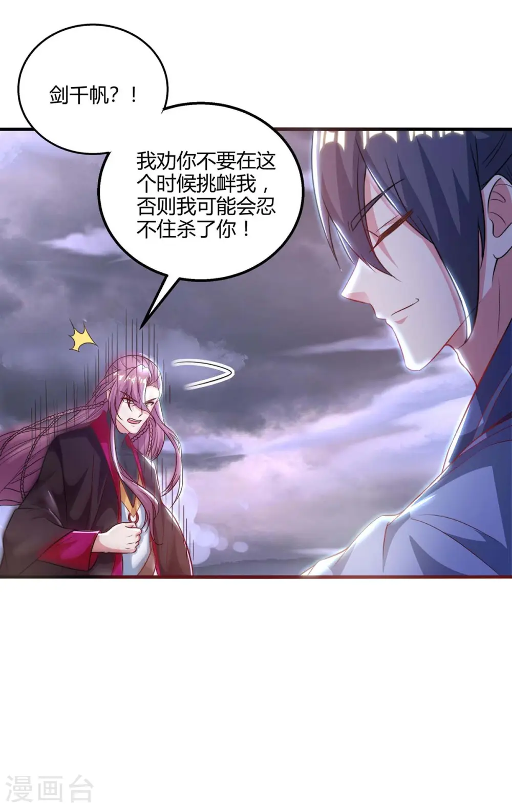 第257话 禁忌之地 第14页