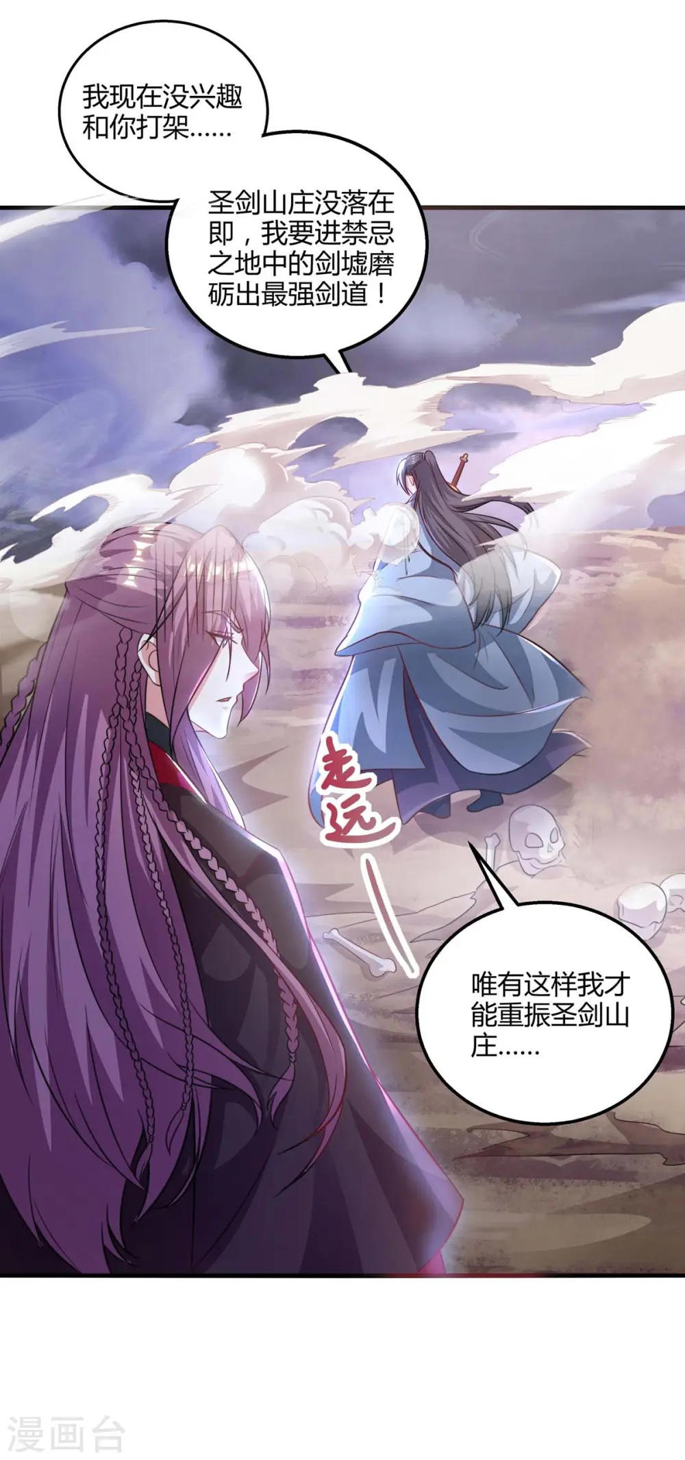 第257话 禁忌之地 第15页