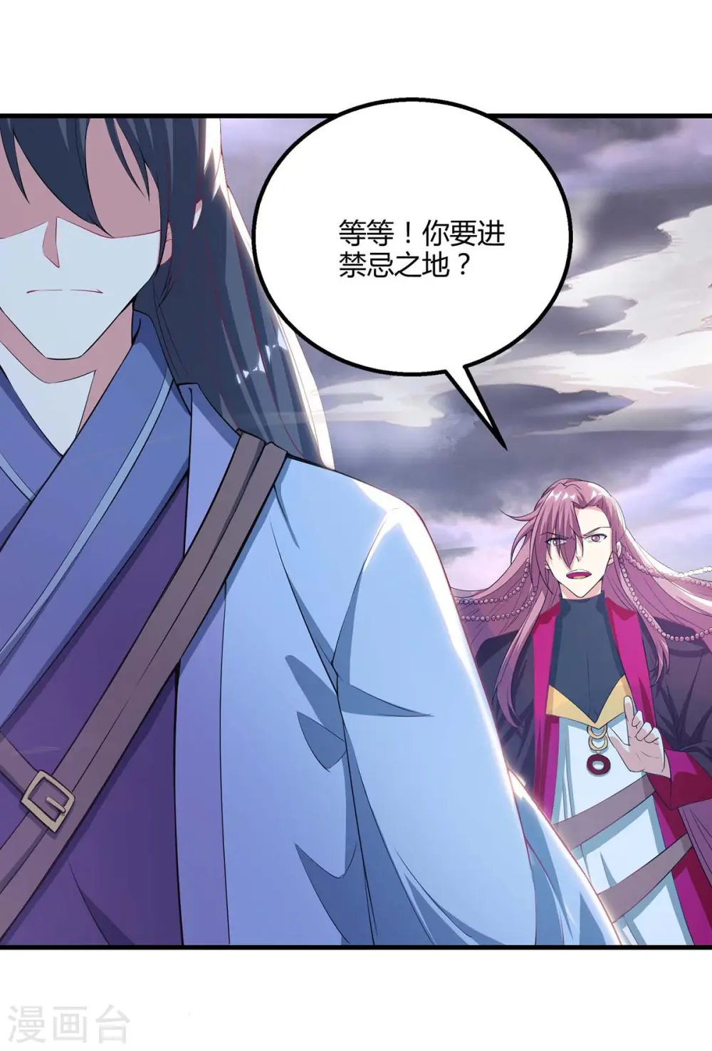 第257话 禁忌之地 第16页