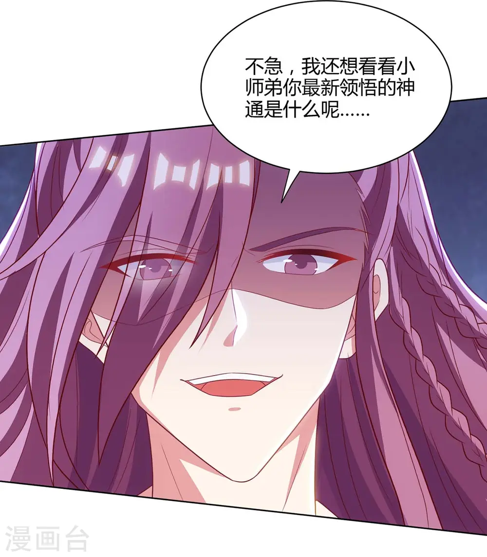 第254话 轮到你了 第3页