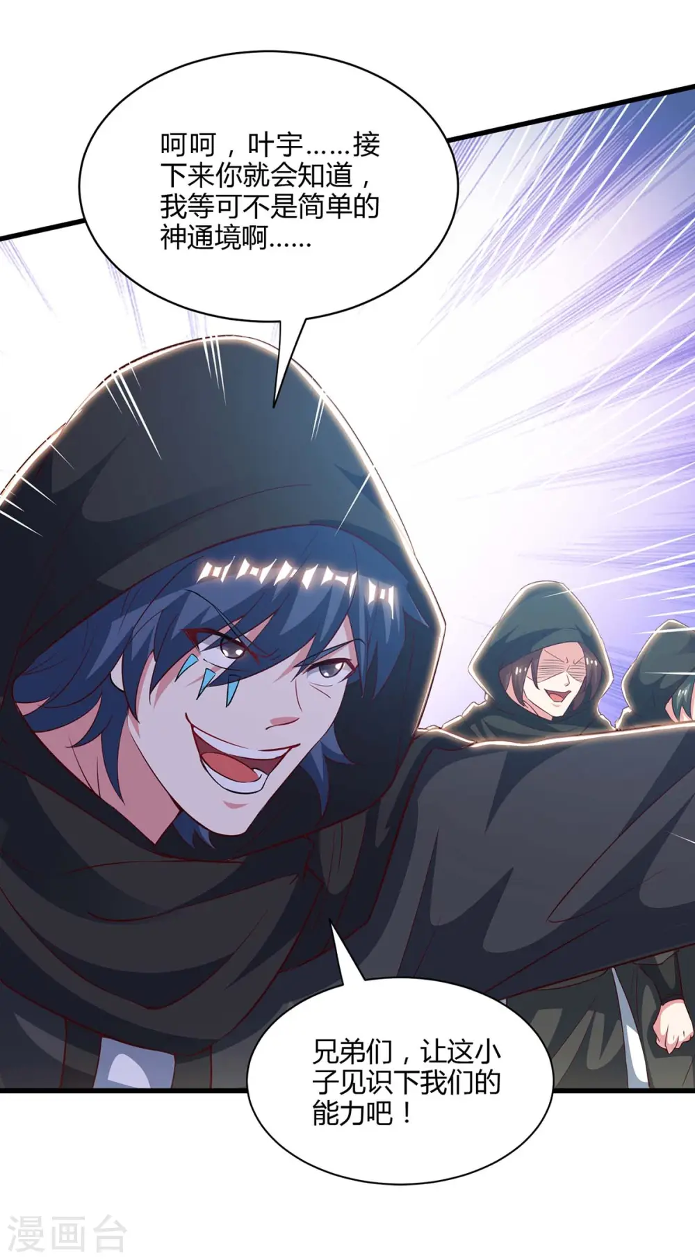 第254话 轮到你了 第9页