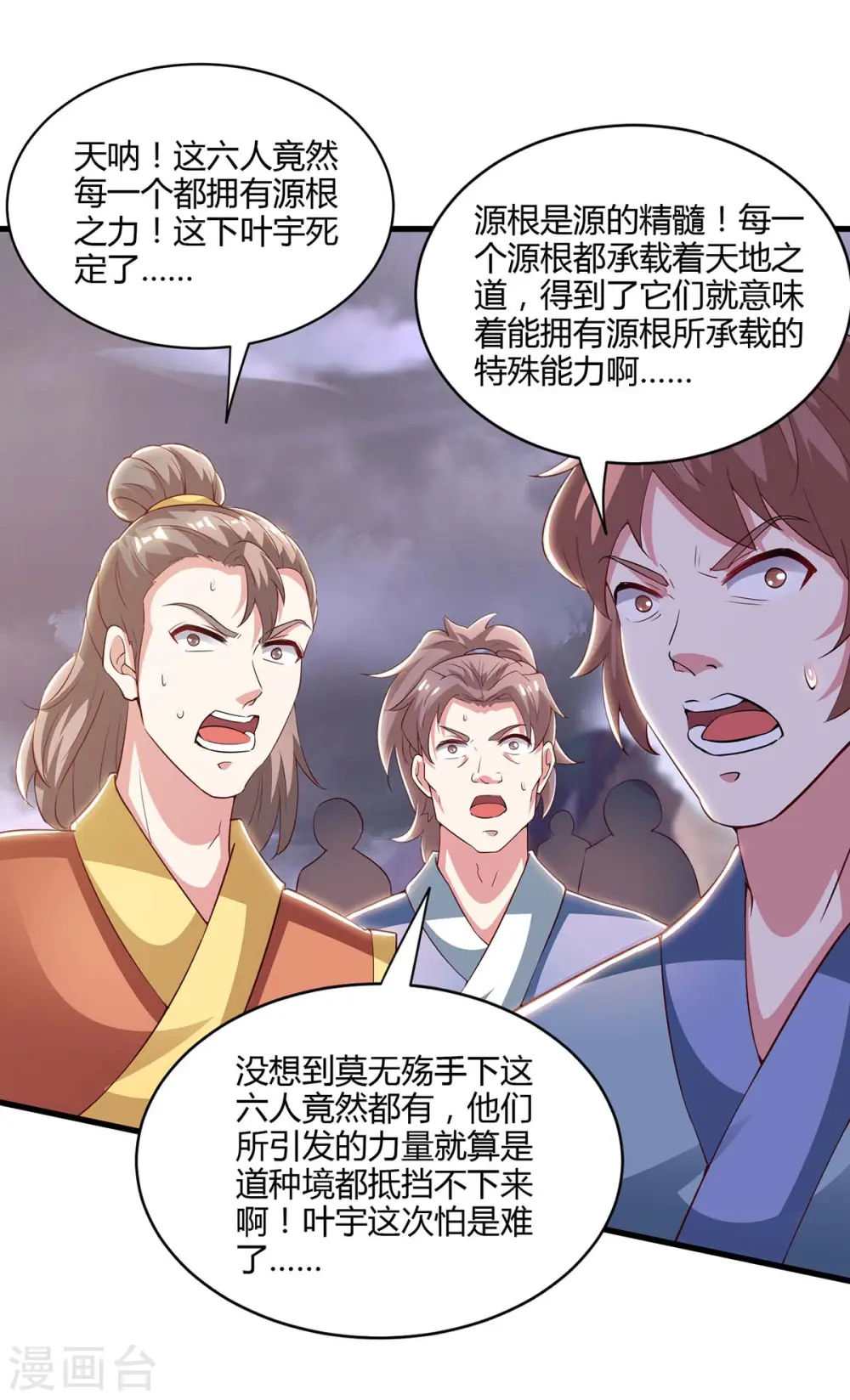 第254话 轮到你了 第11页