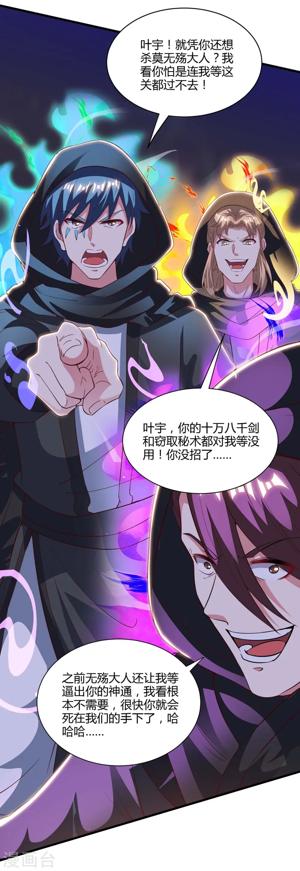 第254话 轮到你了 第12页