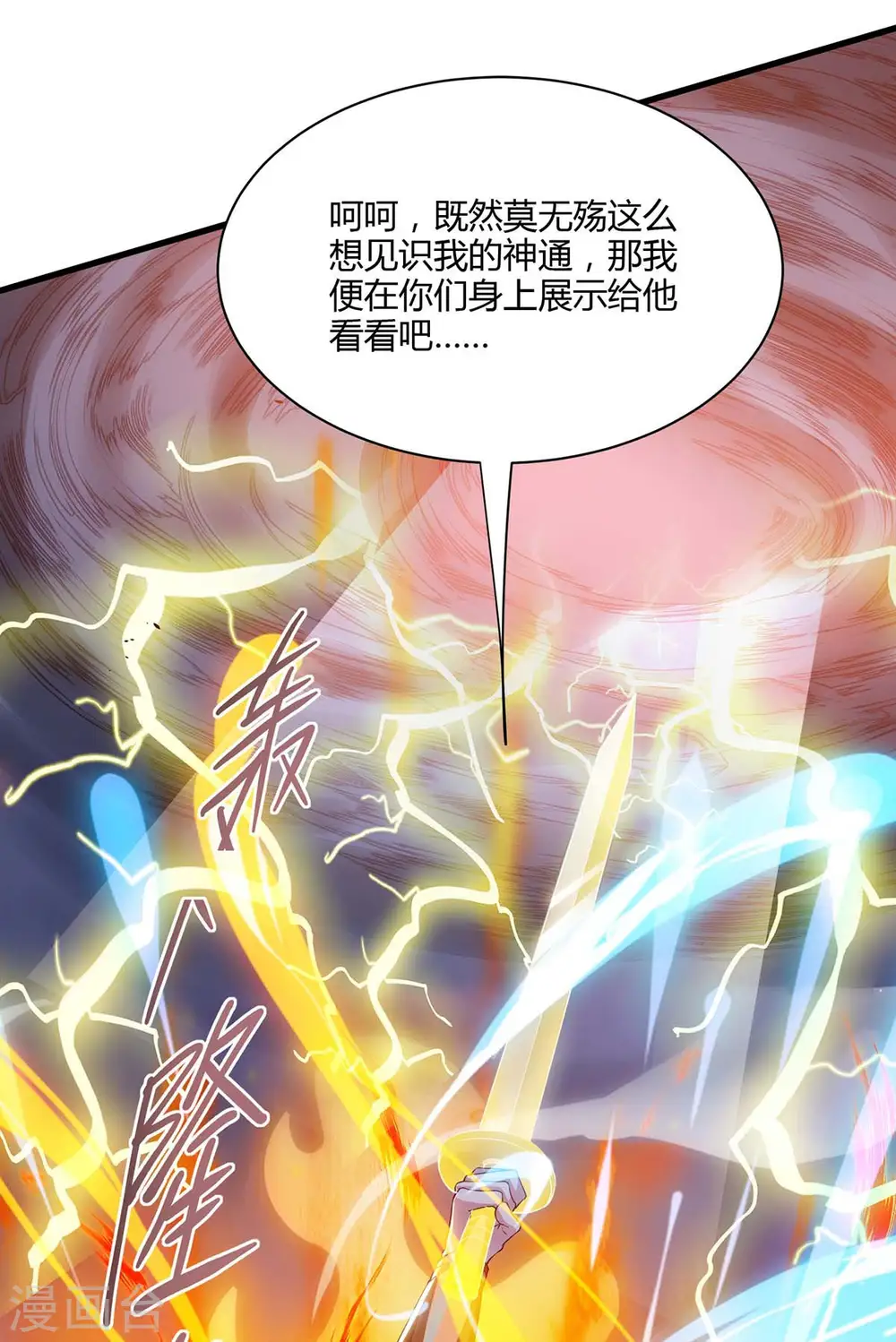第254话 轮到你了 第13页