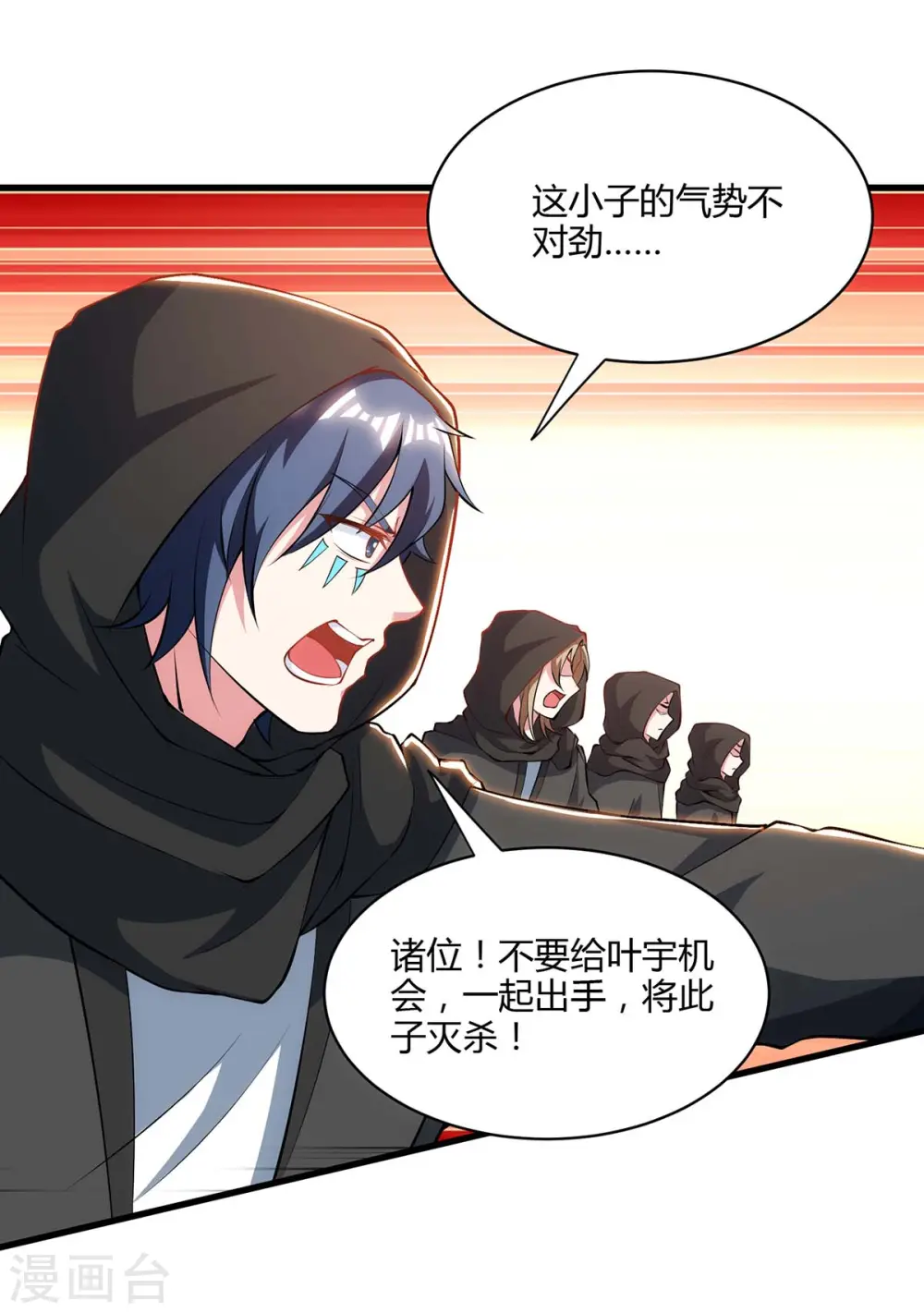 第254话 轮到你了 第15页