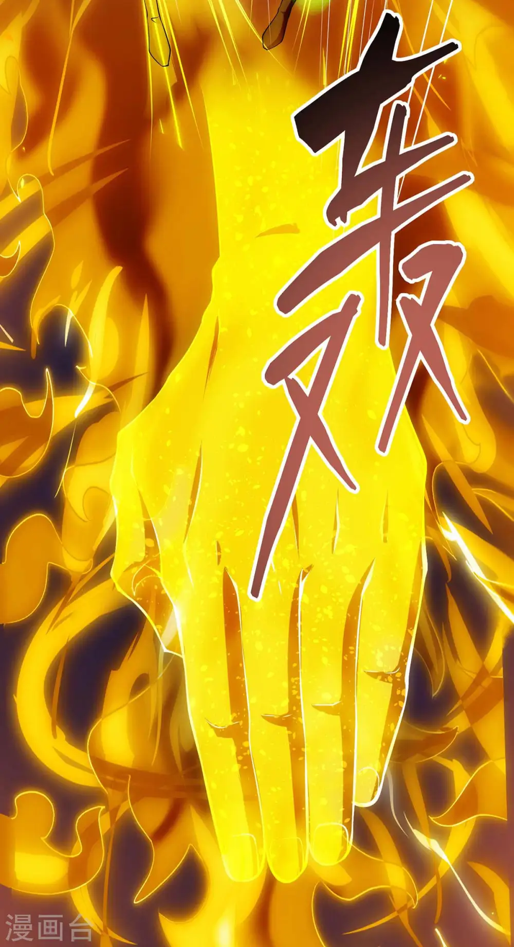 第254话 轮到你了 第17页