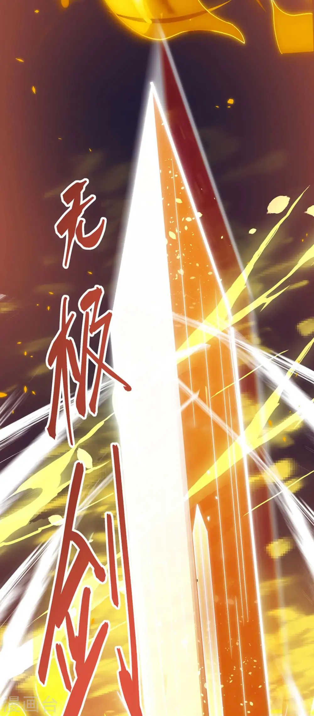 第254话 轮到你了 第18页