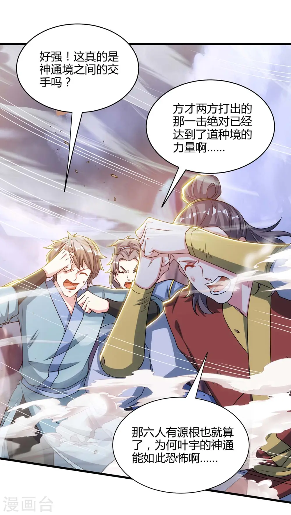 第254话 轮到你了 第22页