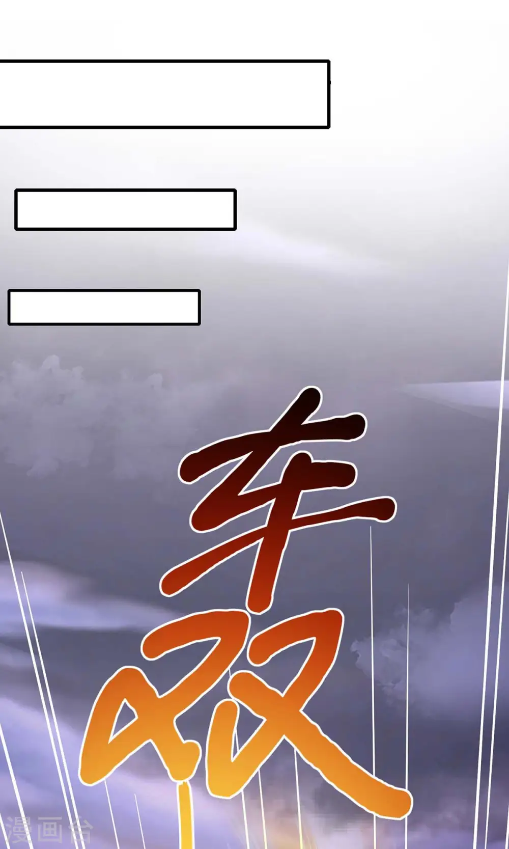 第253话 剑斩三千雄 第4页