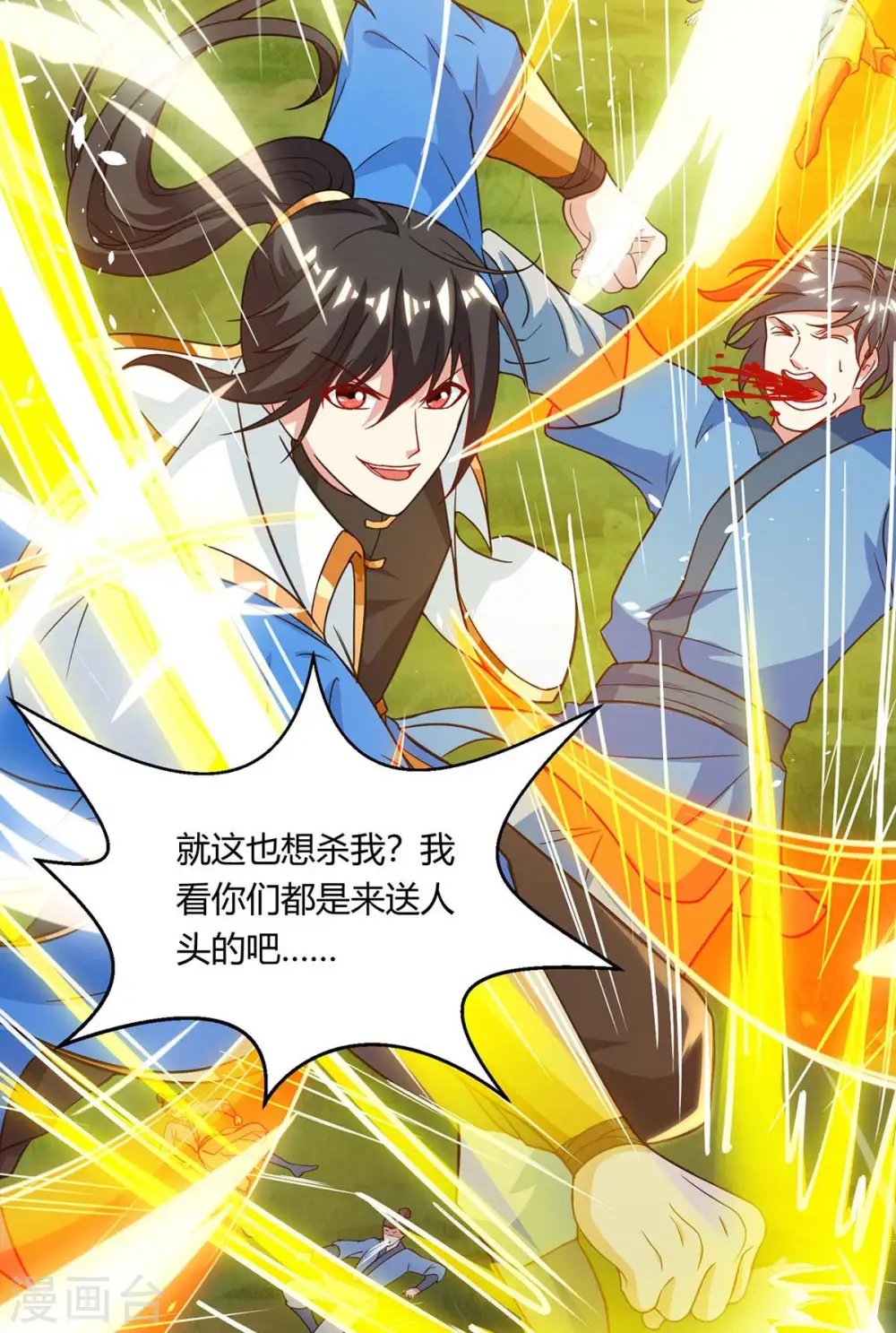 第253话 剑斩三千雄 第6页