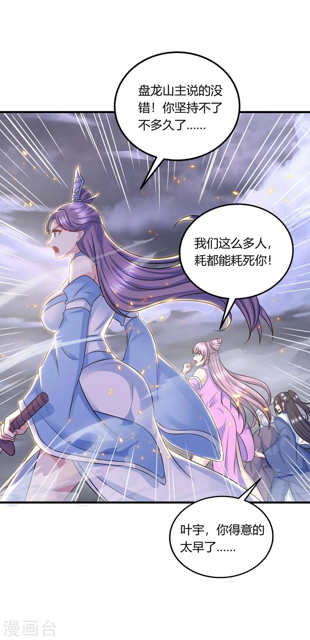 第253话 剑斩三千雄 第9页