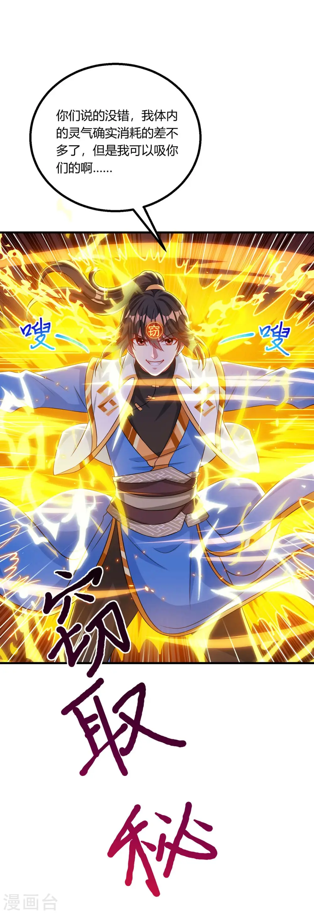 第253话 剑斩三千雄 第10页