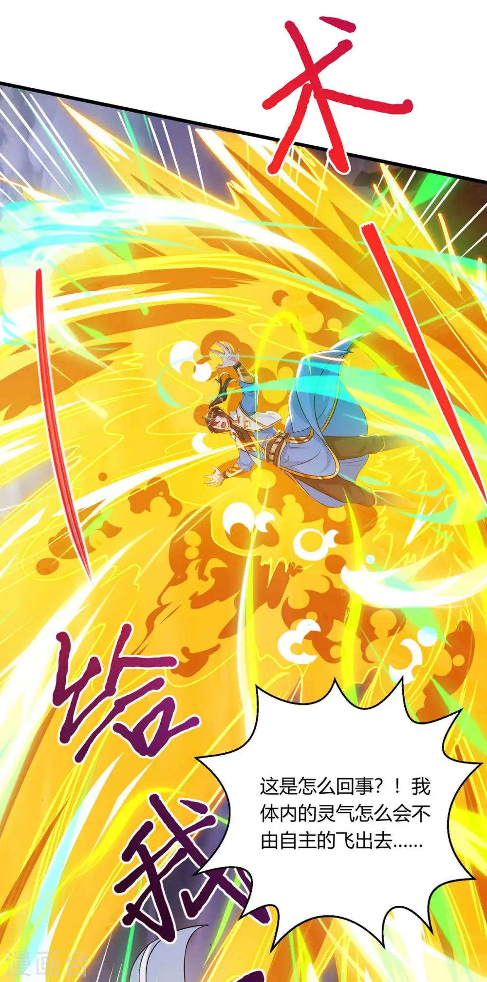 第253话 剑斩三千雄 第11页