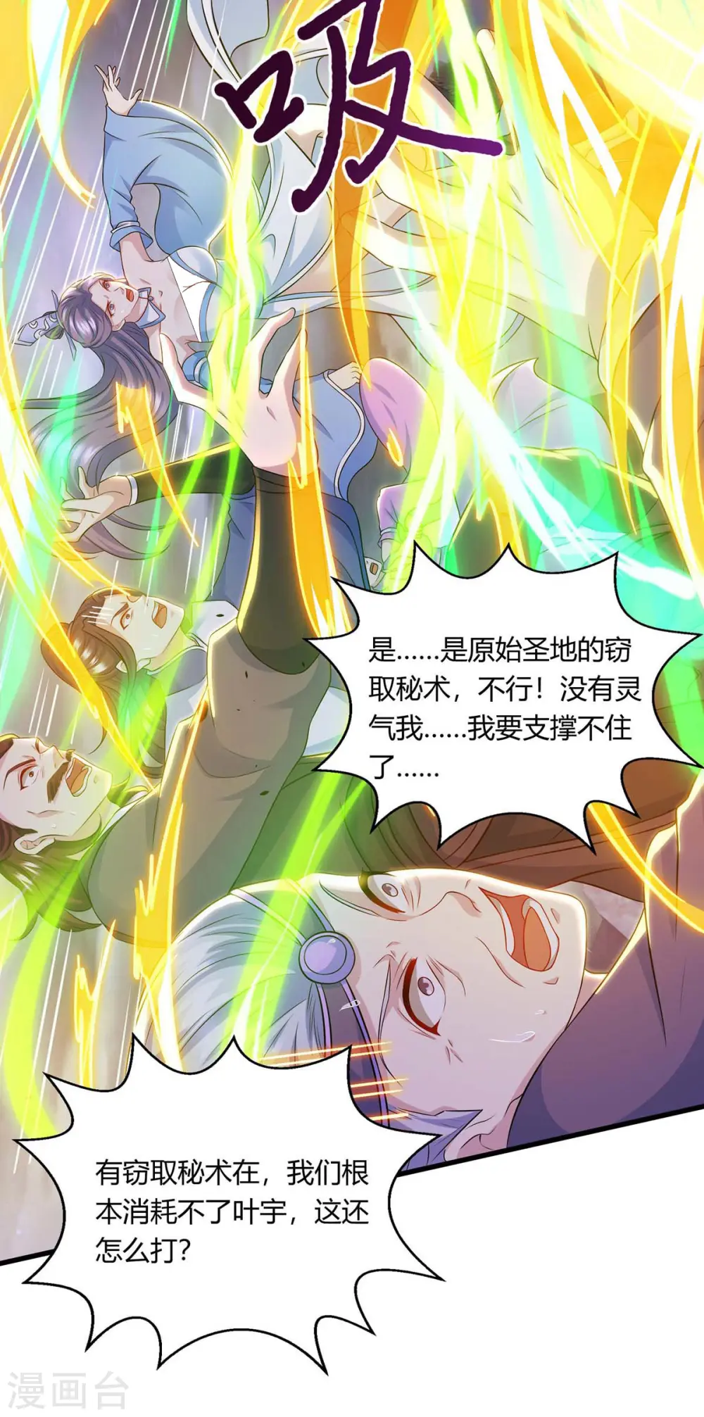 第253话 剑斩三千雄 第12页