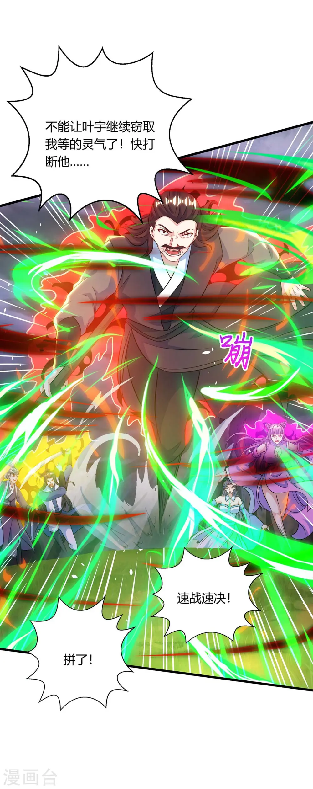 第253话 剑斩三千雄 第13页