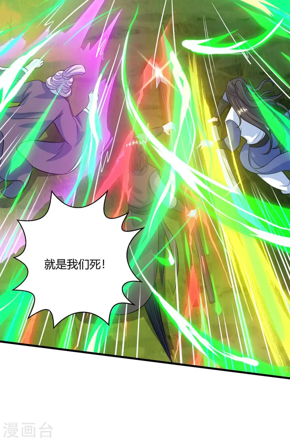 第253话 剑斩三千雄 第15页