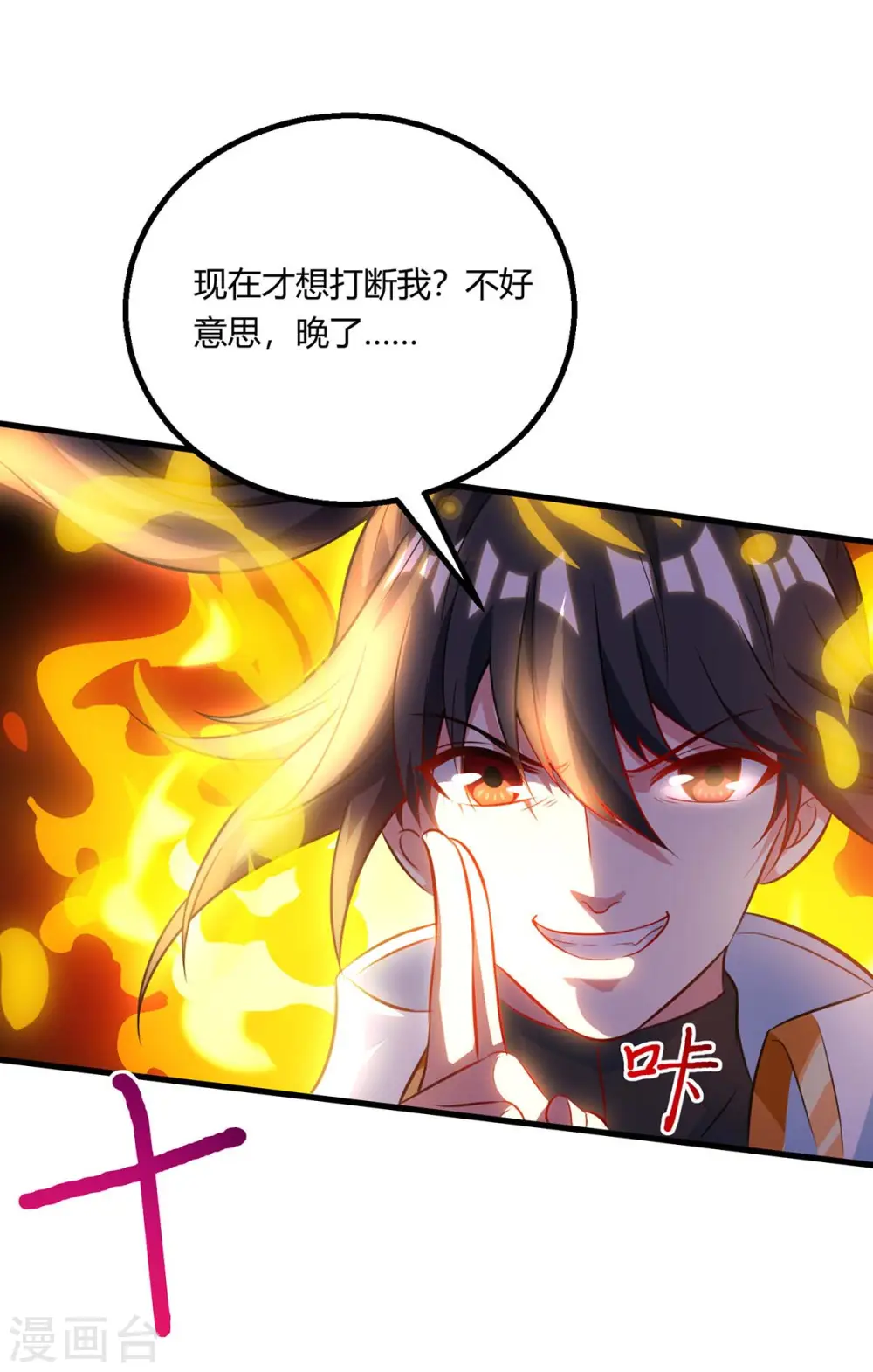 第253话 剑斩三千雄 第16页