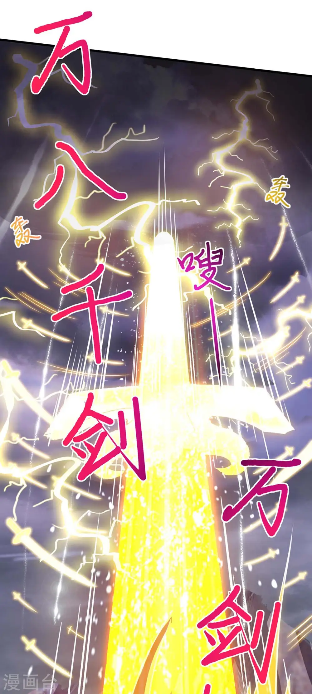 第253话 剑斩三千雄 第17页
