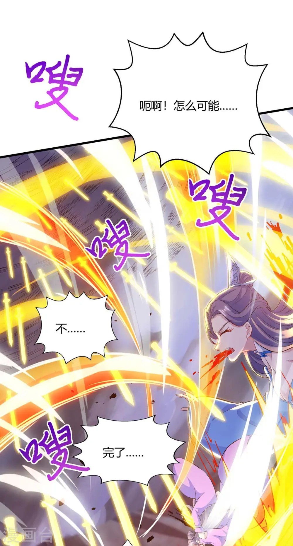 第253话 剑斩三千雄 第19页