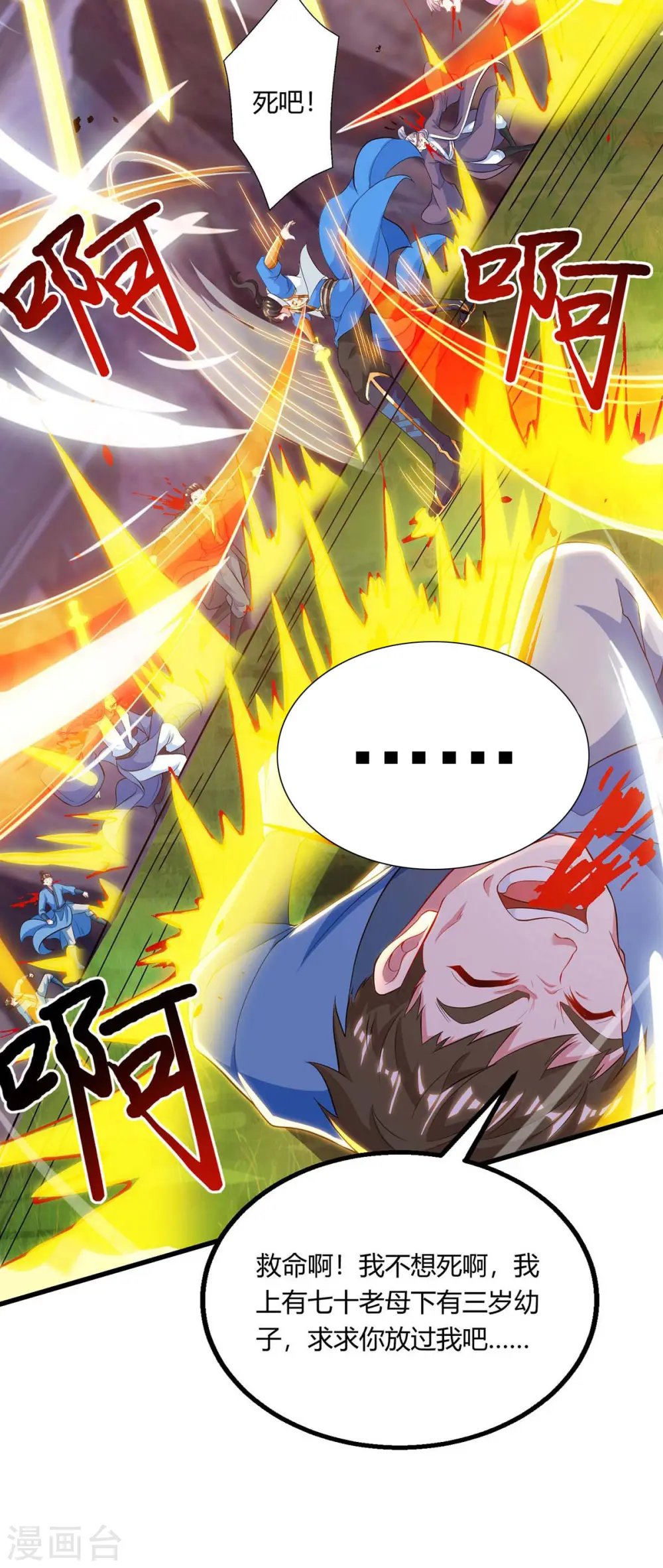 第253话 剑斩三千雄 第20页