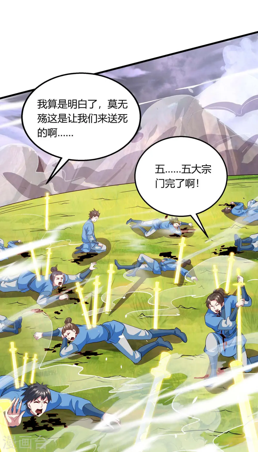 第253话 剑斩三千雄 第21页