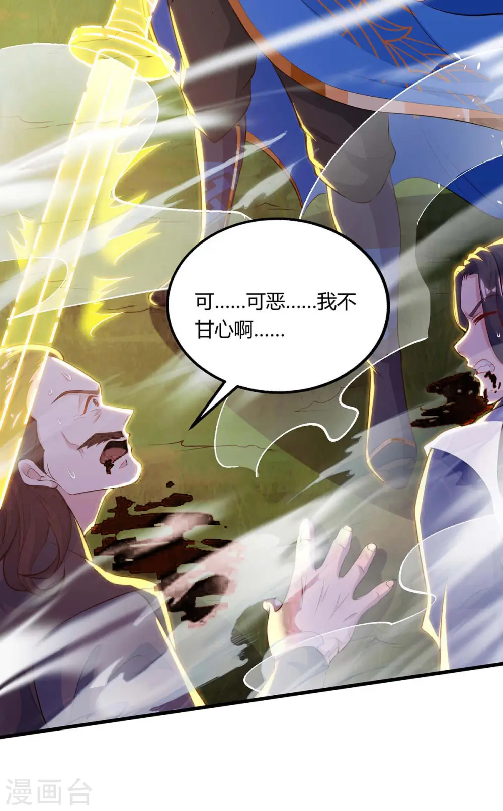 第253话 剑斩三千雄 第23页