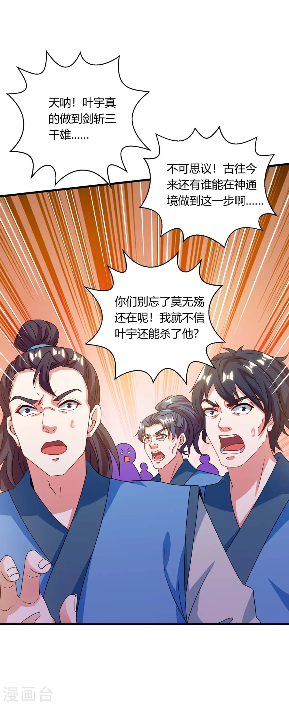 第253话 剑斩三千雄 第27页