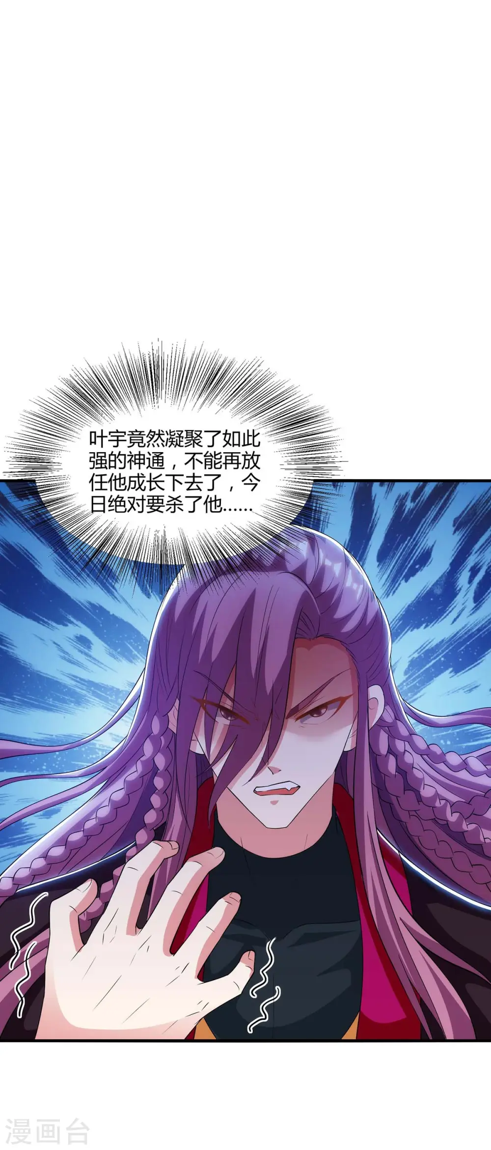 第255话 莫无殇，死 第1页