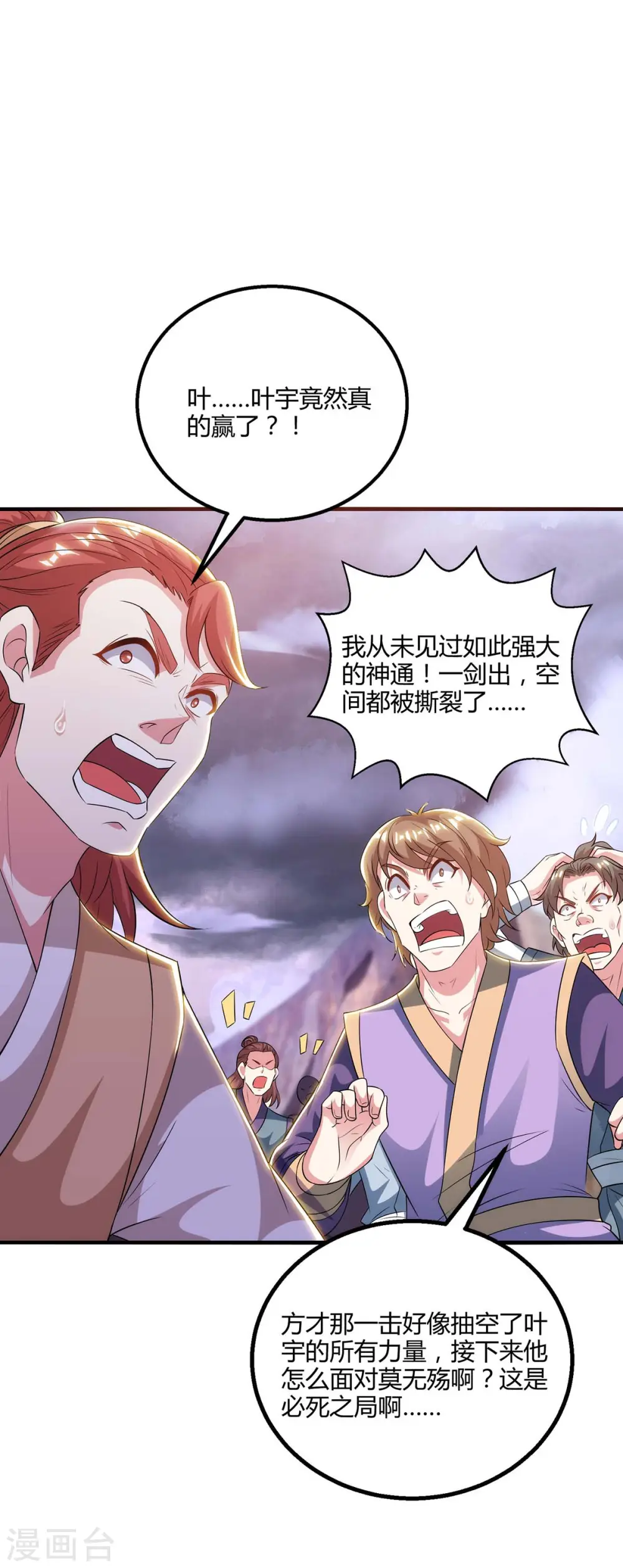 第255话 莫无殇，死 第2页