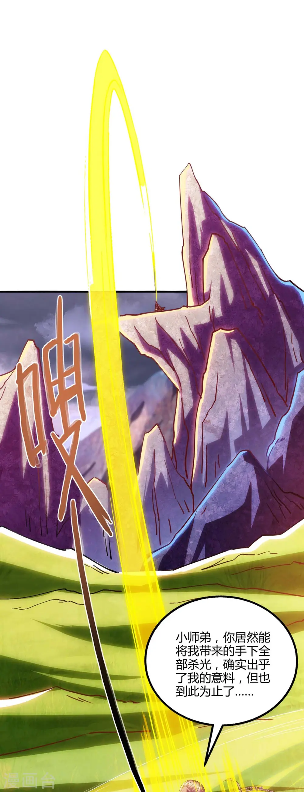 第255话 莫无殇，死 第3页