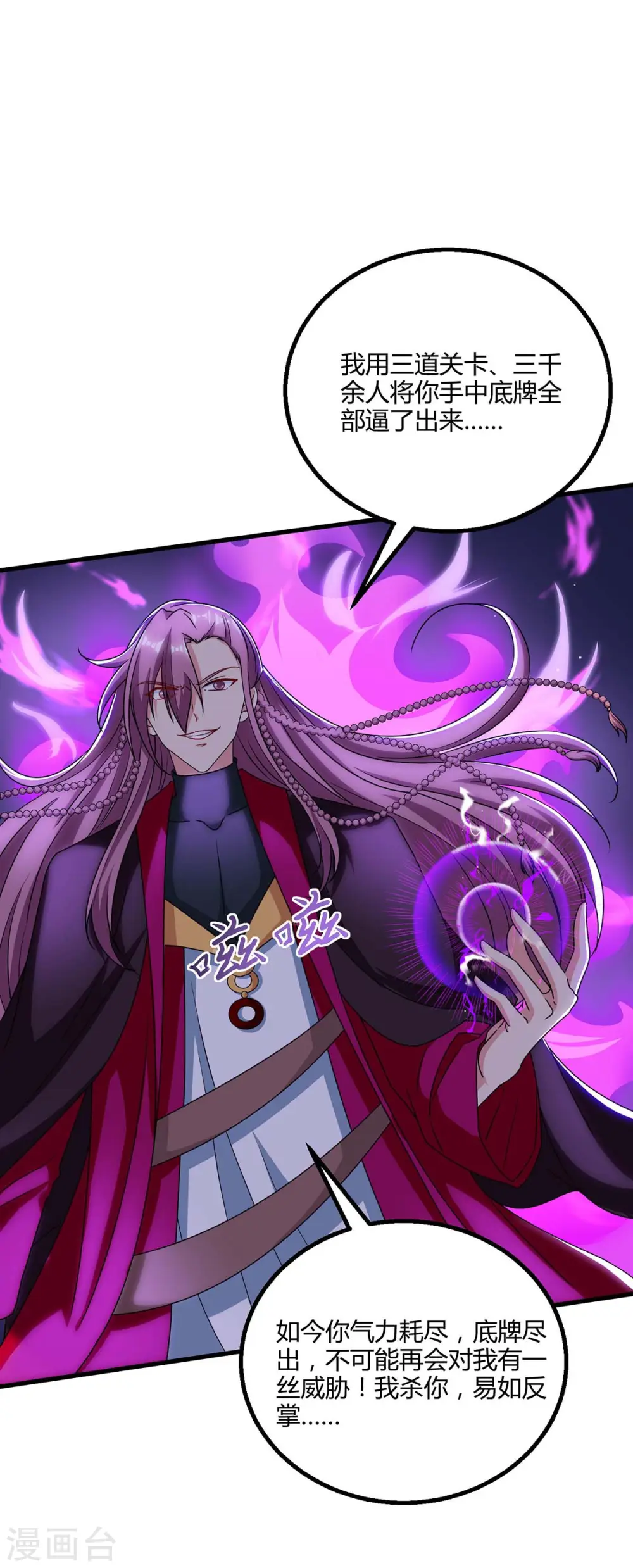 第255话 莫无殇，死 第5页