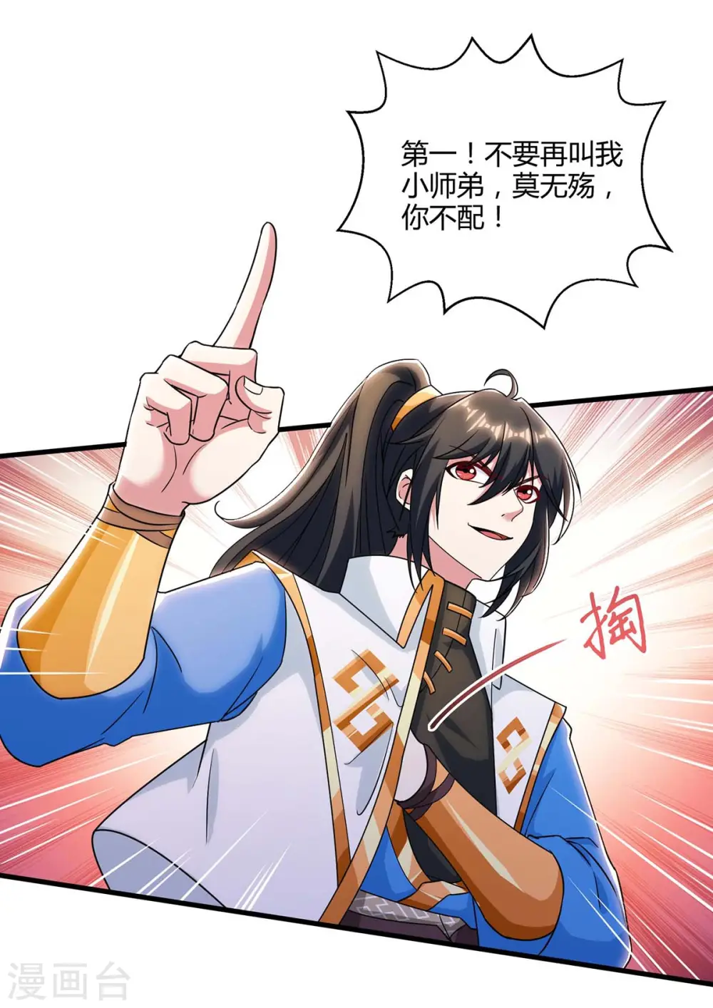 第255话 莫无殇，死 第6页