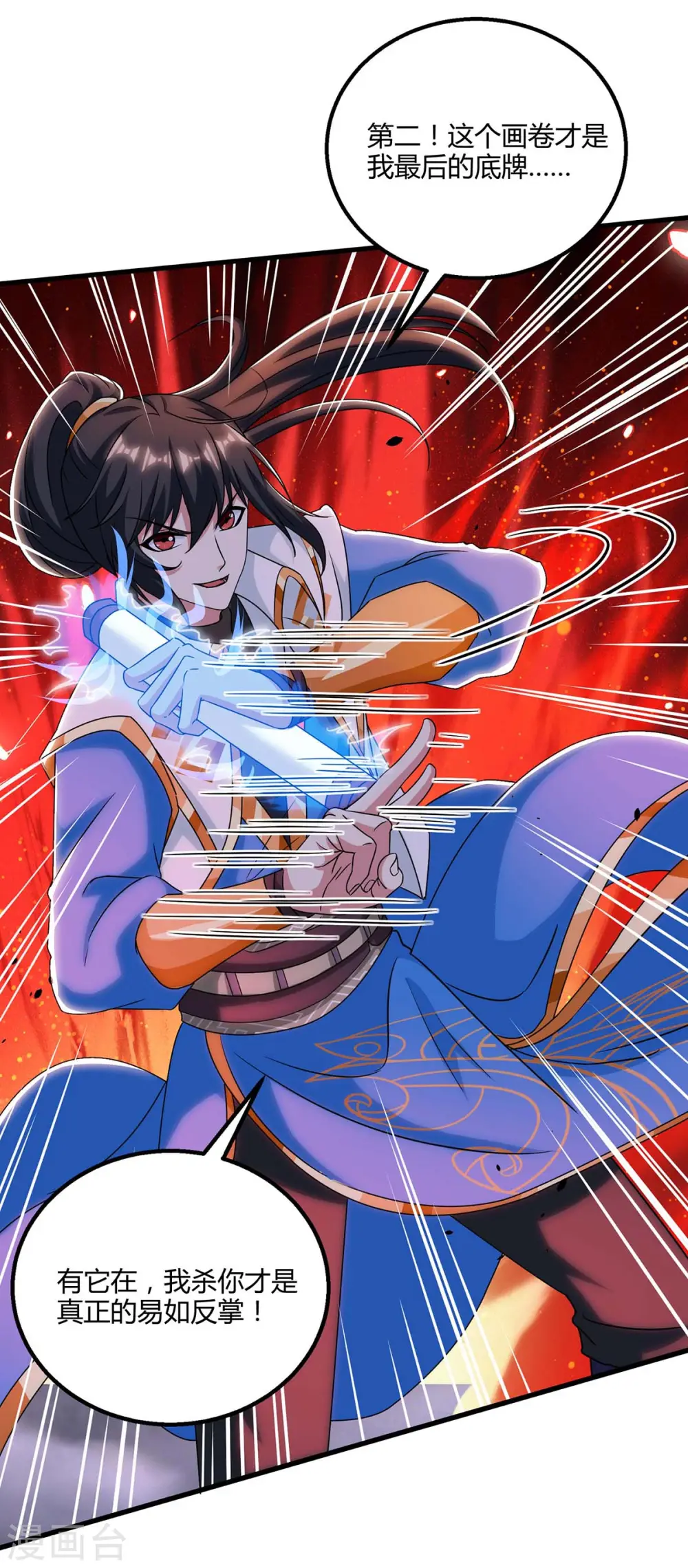 第255话 莫无殇，死 第7页