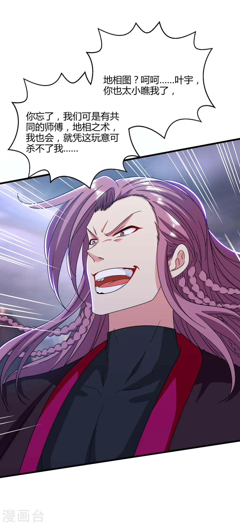 第255话 莫无殇，死 第8页