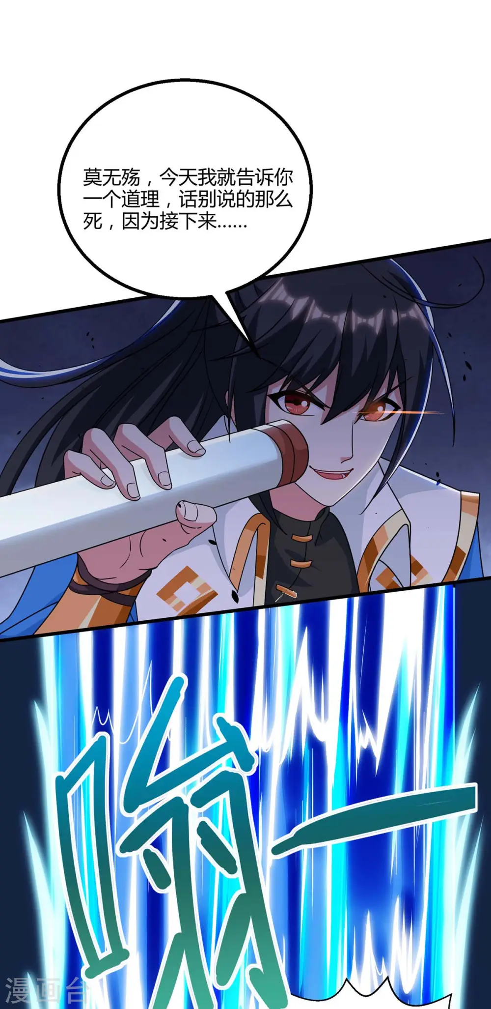 第255话 莫无殇，死 第9页