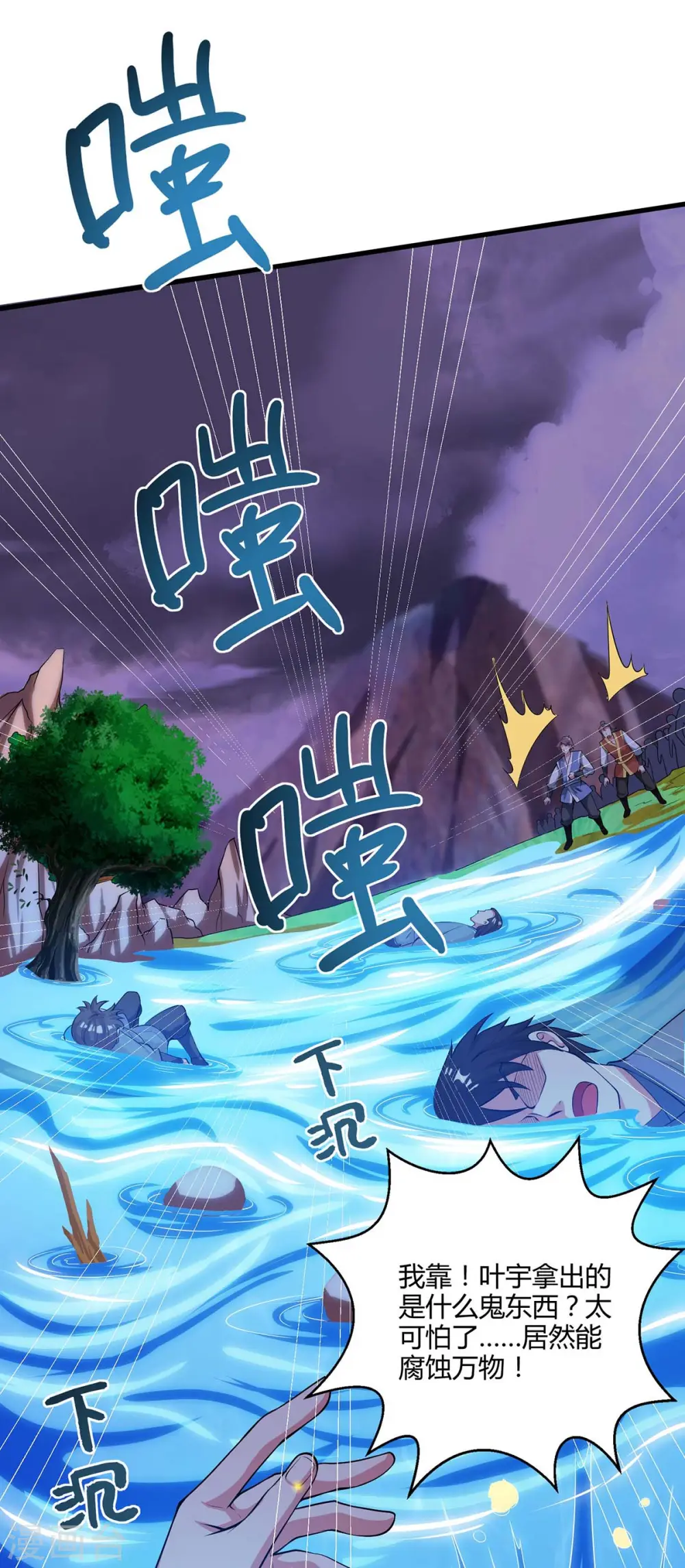 第255话 莫无殇，死 第18页