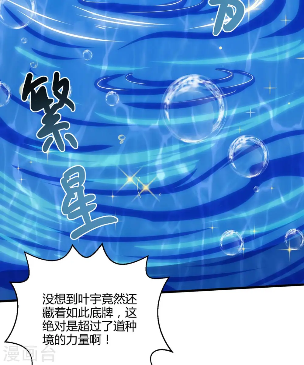 第255话 莫无殇，死 第20页