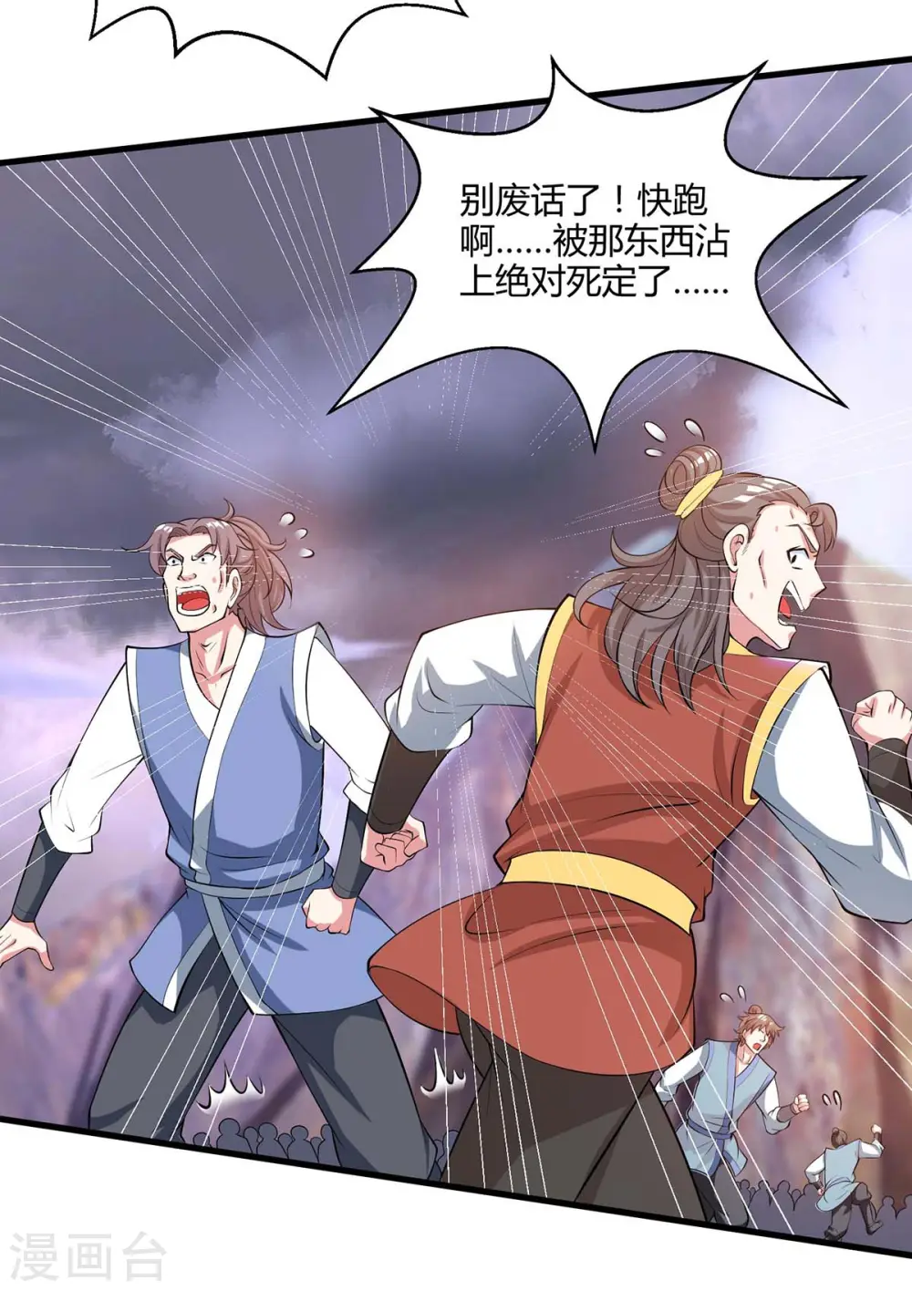 第255话 莫无殇，死 第21页