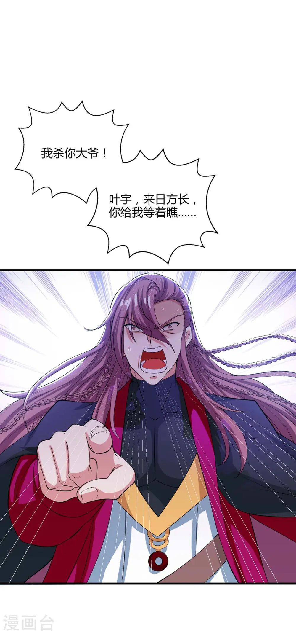 第255话 莫无殇，死 第23页