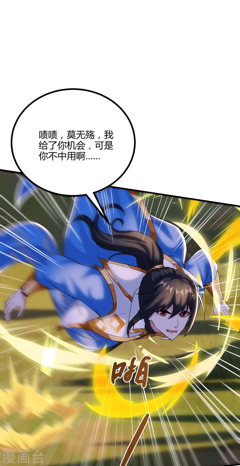 第255话 莫无殇，死 第24页