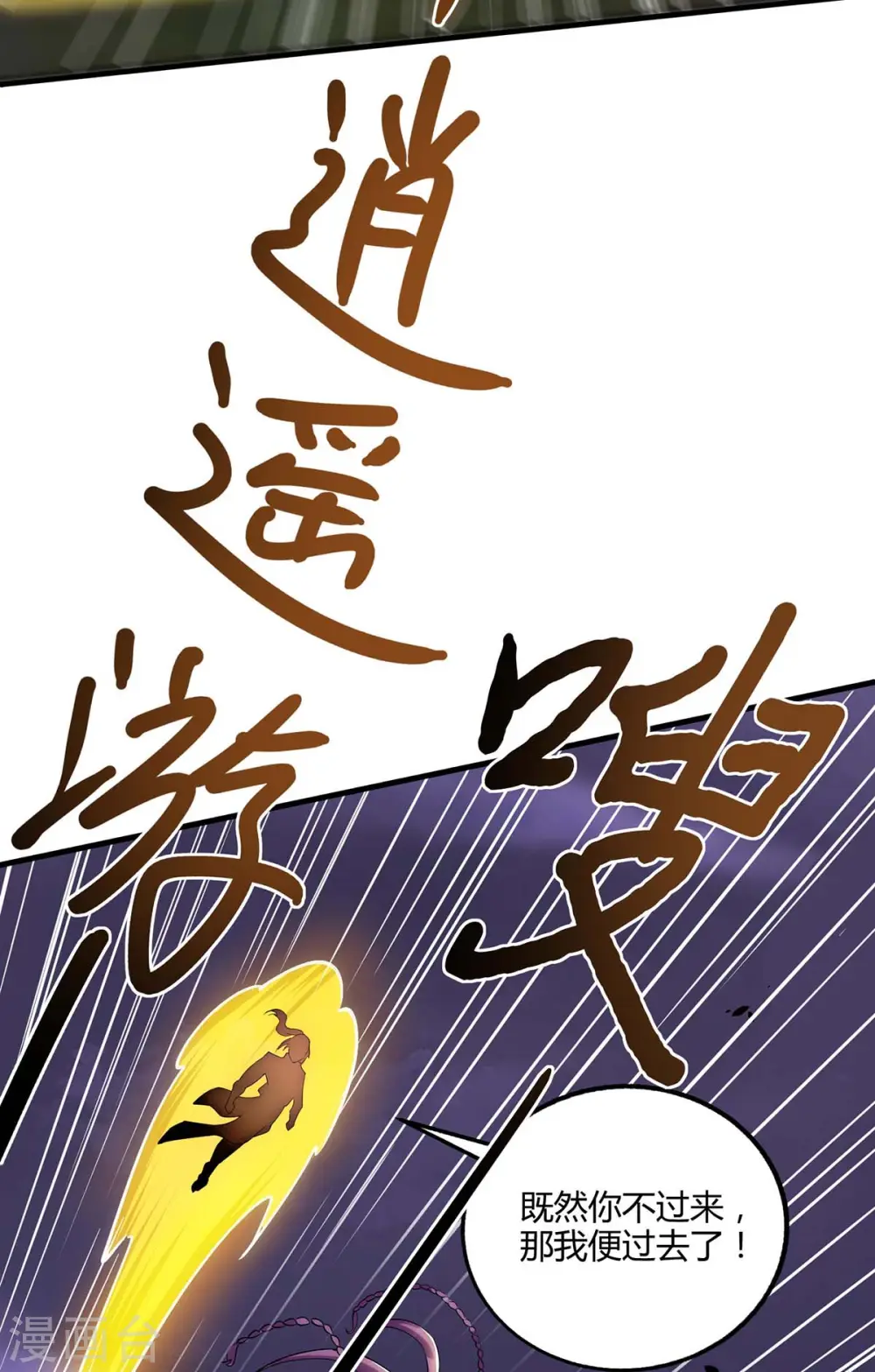 第255话 莫无殇，死 第25页