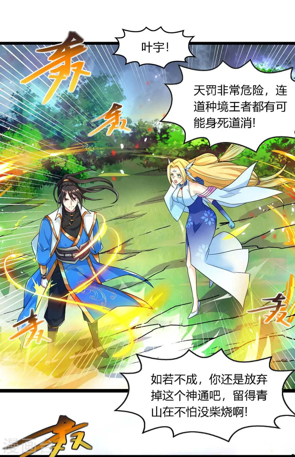 第248话 女大不中留 第1页