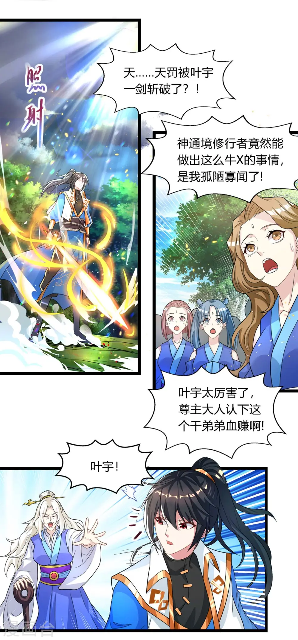 第248话 女大不中留 第11页