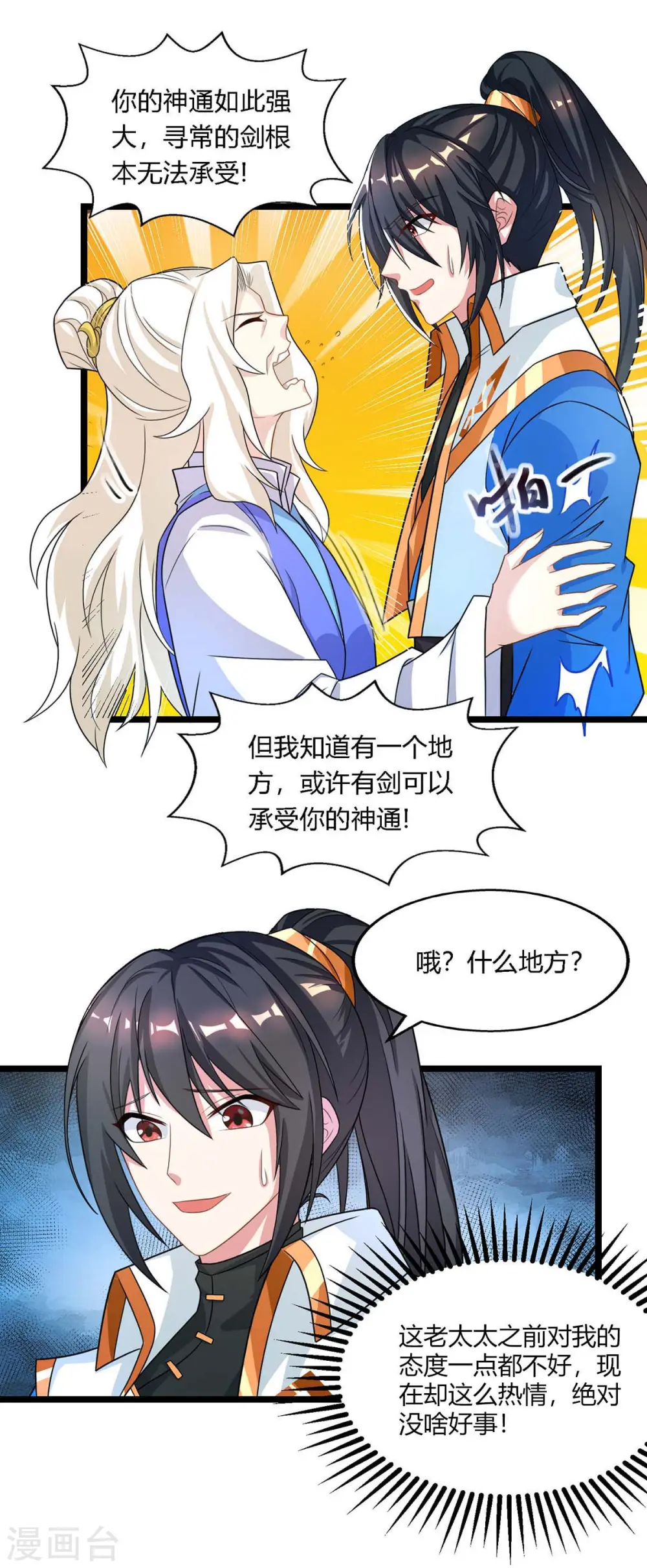 第248话 女大不中留 第12页