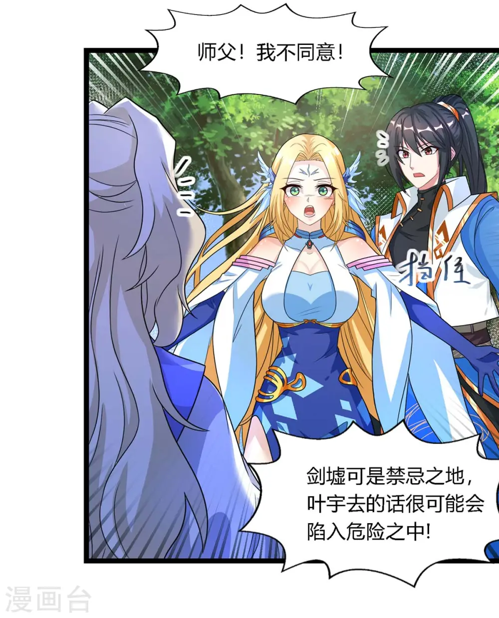 第248话 女大不中留 第15页