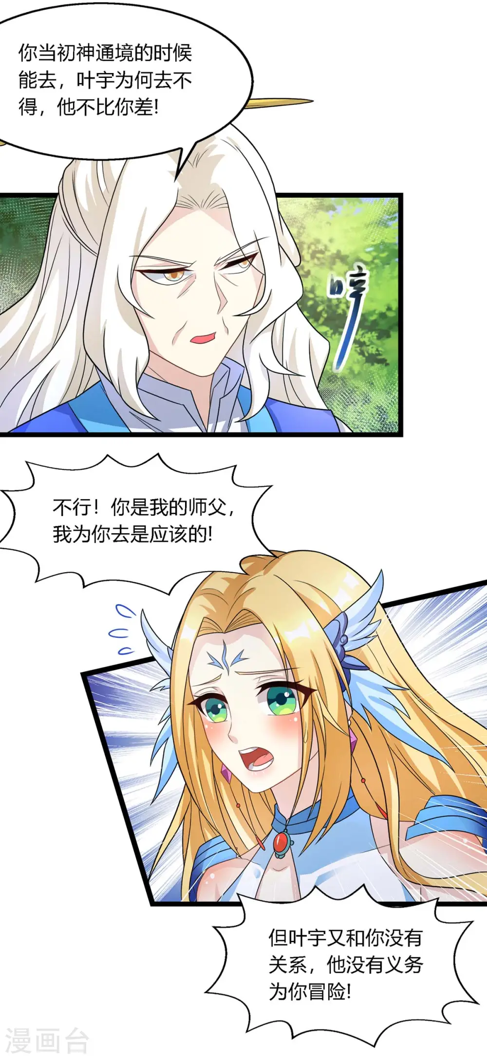 第248话 女大不中留 第16页